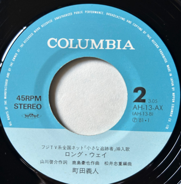 町田義人 - ふるさと・My Love (7", Single) - 画像 (3)