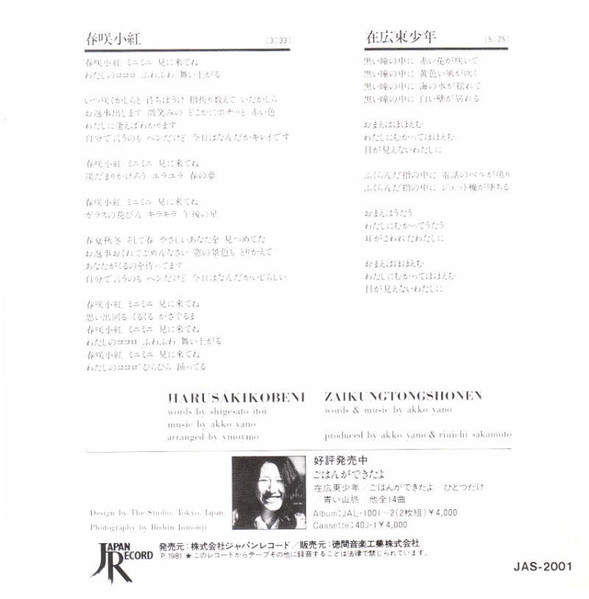 矢野顕子 - 春咲小紅 (7", Single) - 画像 (2)