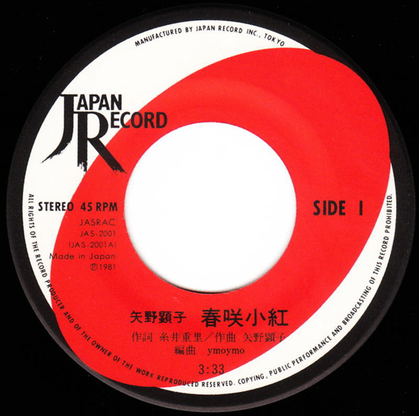 矢野顕子 - 春咲小紅 (7", Single) - 画像 (3)