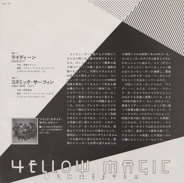 イエロー・マジック・オーケストラ = Yellow Magic Orchestra - ライディーン = Rydeen (7", Single) - 画像 (2)