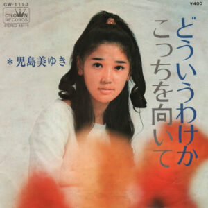 児島美ゆき - どういうわけか (7", Single)
