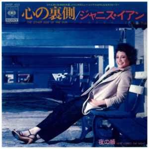 ジャニス・イアン - 心の裏側 = The Other Side Of The Sun (7", Single)