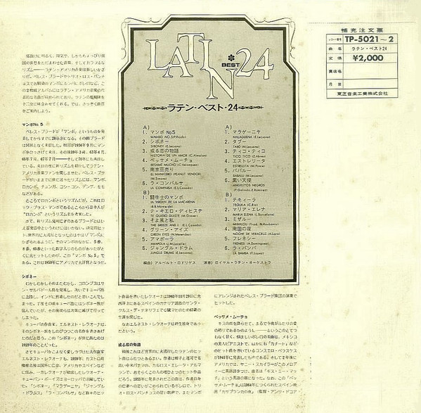 ロイヤル・ラテン・オーケストラ* - ラテン・ベスト 24 = Latin Best 24 (2xLP, Comp, Gat) - 画像 (2)