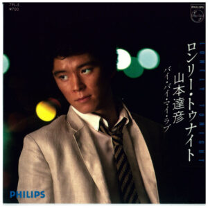 山本達彦 - ロンリー・トゥナイト = Lonely Tonight (7", Single)