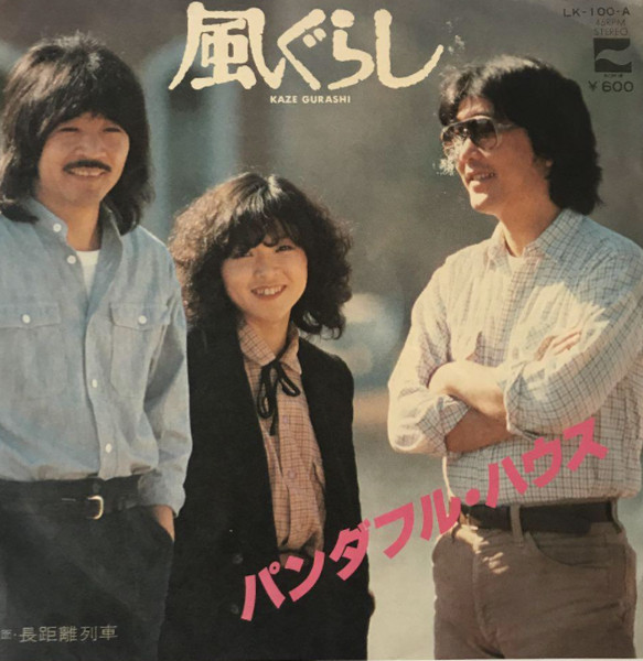 パンダフル・ハウス - 風ぐらし = Kaze Gurashi (7", Single)