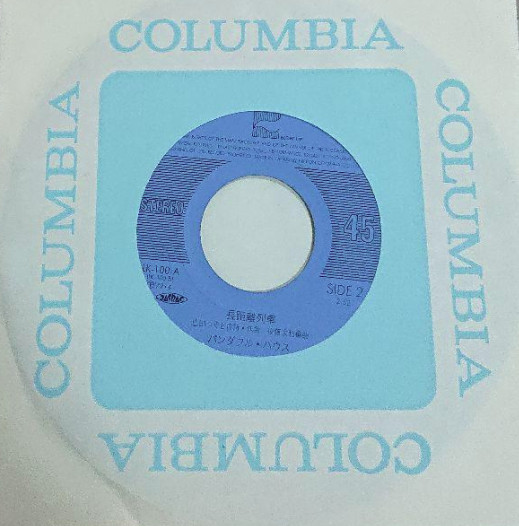 パンダフル・ハウス - 風ぐらし = Kaze Gurashi (7", Single) - 画像 (3)