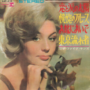 The Five Suns - Koi To Namida No Taiyo (7", EP)