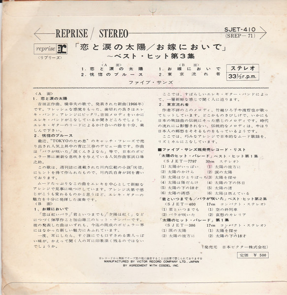 ザ・ファイブ・サンズ - 恋と涙の太陽 (7", EP) - 画像 (2)