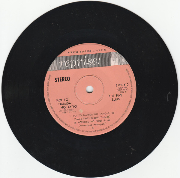 ザ・ファイブ・サンズ - 恋と涙の太陽 (7", EP) - 画像 (3)