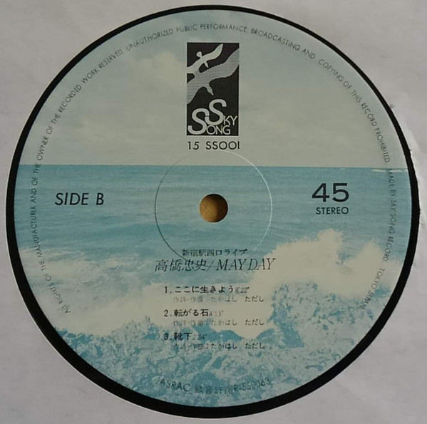 高橋忠史 - May Day 新宿駅西口ライブ (12", MiniAlbum) - 画像 (4)
