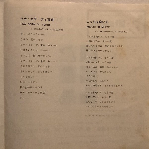 Caterina Valente With Addy Flor And His Orchestra - ウナ・セラ・ディ東京 (日本語) = Una Sera Di Tokio (Japanese) (7", Single, Mono) - 画像 (2)