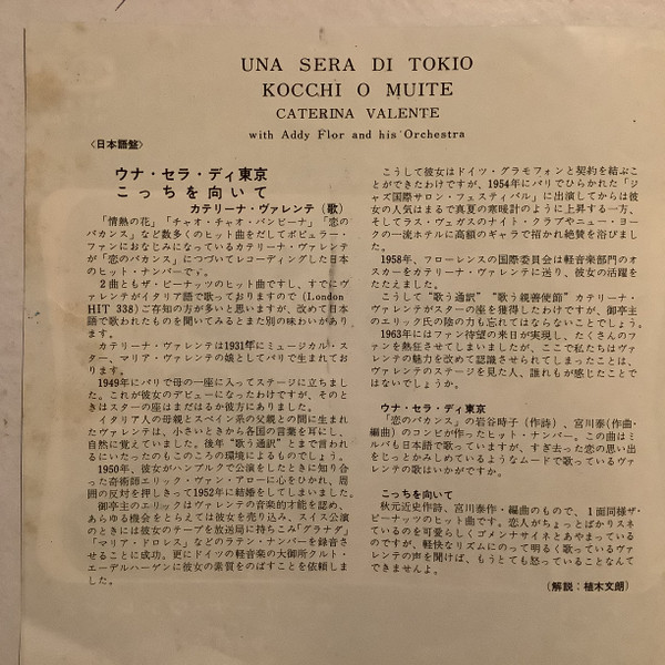 Caterina Valente With Addy Flor And His Orchestra - ウナ・セラ・ディ東京 (日本語) = Una Sera Di Tokio (Japanese) (7", Single, Mono) - 画像 (3)