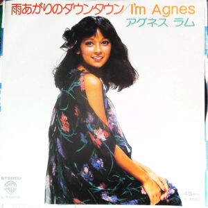 アグネス・ラム - 雨あがりのダウンタウン / I’ｍ Agnes (7")