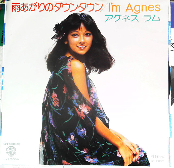 アグネス・ラム - 雨あがりのダウンタウン / I’m Agnes (7")