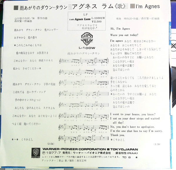 アグネス・ラム - 雨あがりのダウンタウン / I’m Agnes (7") - 画像 (2)