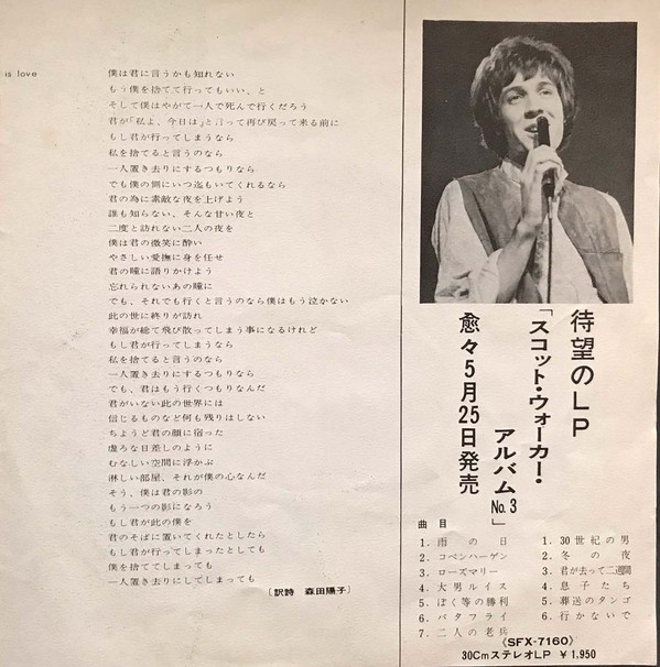 スコット・ウォーカー - 行かないで = If You Go Away / 二人の老兵 = Two Ragged Soldiers (7") - 画像 (5)