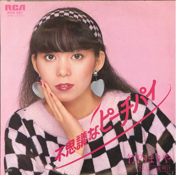 竹内まりや - 不思議なピーチパイ (7", Single)
