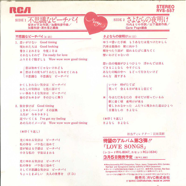竹内まりや - 不思議なピーチパイ (7", Single) - 画像 (2)