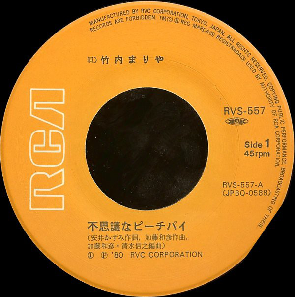 竹内まりや - 不思議なピーチパイ (7", Single) - 画像 (3)