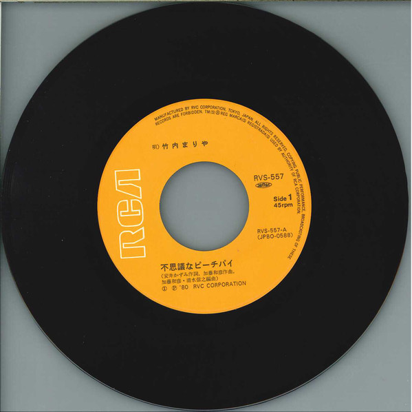 竹内まりや - 不思議なピーチパイ (7", Single) - 画像 (5)