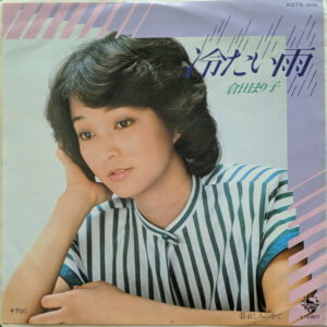 倉田まり子 - 冷たい雨 / 哀しみの中で (7", Single)