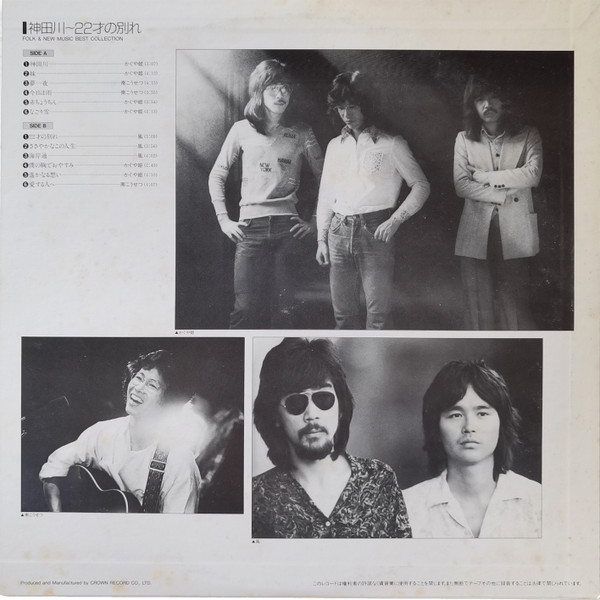 Various - 神田川〜22才の別れ (LP, Comp) - 画像 (2)