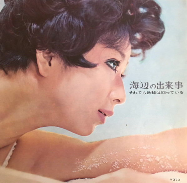 金井克子 - それでも地球は回っている (7", Single) - 画像 (2)