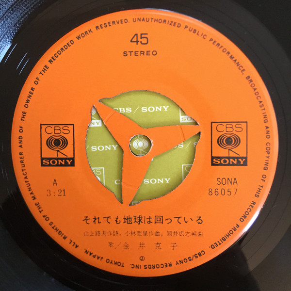 金井克子 - それでも地球は回っている (7", Single) - 画像 (4)