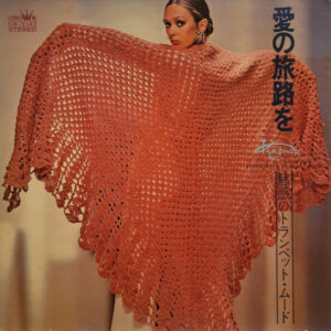 Masanobu Arao - 愛の旅路を 魅惑のトランペット・ムード = Attractive Trumpet Mood (LP)