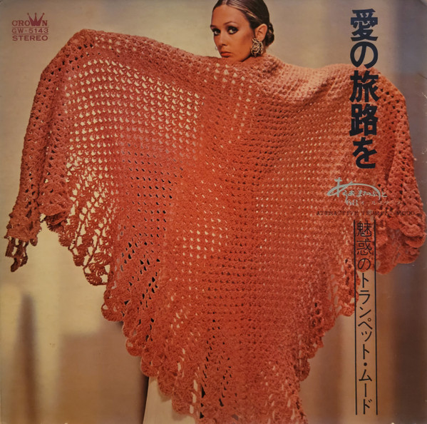 Masanobu Arao - 愛の旅路を 魅惑のトランペット・ムード = Attractive Trumpet Mood (LP)