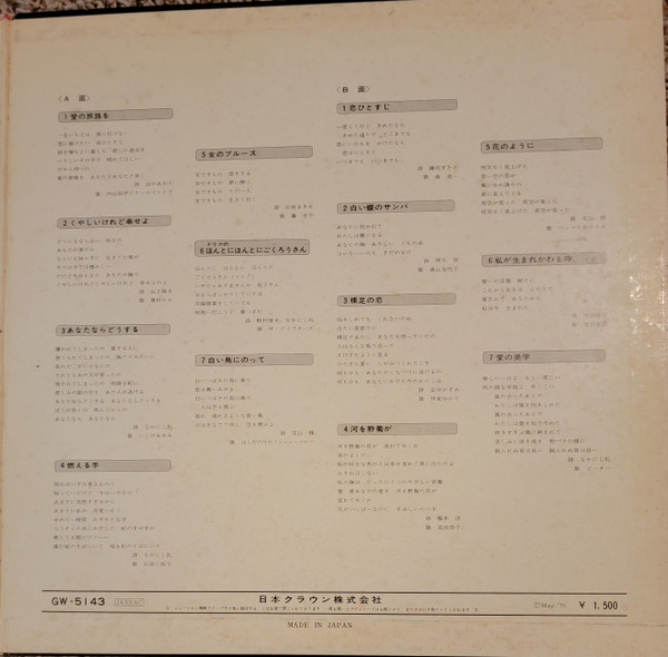 Masanobu Arao - 愛の旅路を 魅惑のトランペット・ムード = Attractive Trumpet Mood (LP) - 画像 (3)