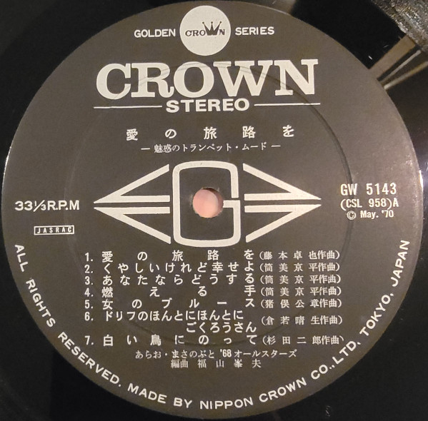 Masanobu Arao - 愛の旅路を 魅惑のトランペット・ムード = Attractive Trumpet Mood (LP) - 画像 (5)