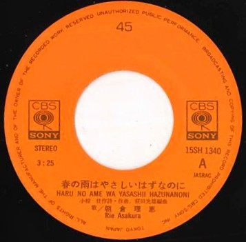 朝倉理恵 - 春の雨はやさしいはずなのに (7", Single, RE) - 画像 (2)