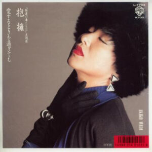 Akiko Wada - 抱擁 (7", Single, Promo)