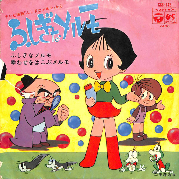 出原千花子, ヤング・フレッシュ / 桜井妙子 - ふしぎなメルモ (7", Single)