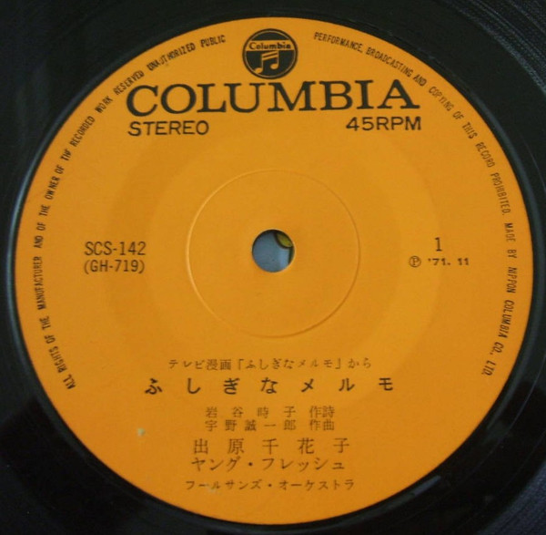 出原千花子, ヤング・フレッシュ / 桜井妙子 - ふしぎなメルモ (7", Single) - 画像 (4)