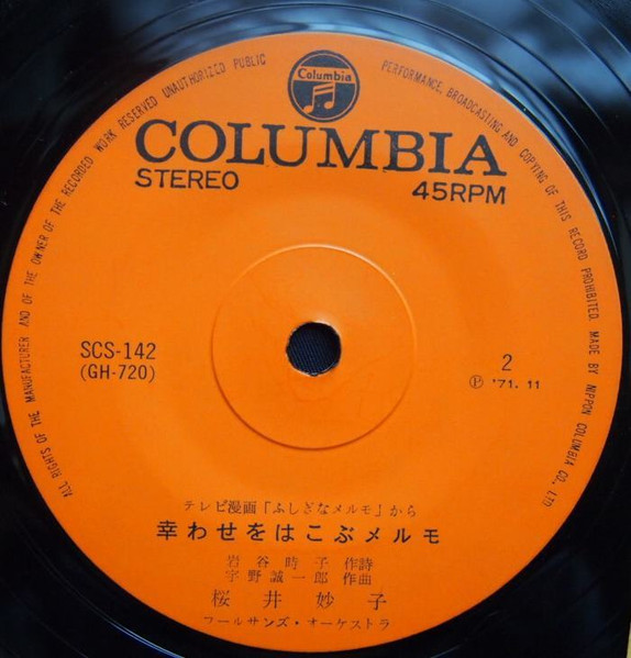 出原千花子, ヤング・フレッシュ / 桜井妙子 - ふしぎなメルモ (7", Single) - 画像 (5)