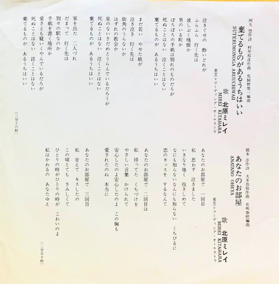 北原ミレイ - 棄てるものがあるうちはいい (7", Single) - 画像 (3)