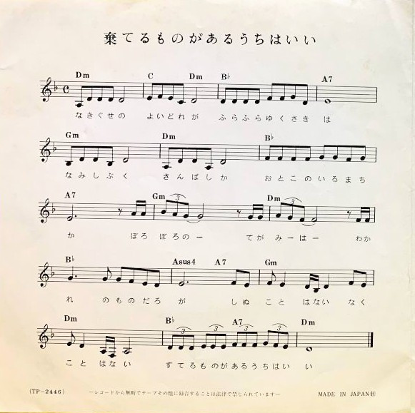 北原ミレイ - 棄てるものがあるうちはいい (7", Single) - 画像 (4)