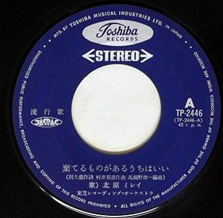北原ミレイ - 棄てるものがあるうちはいい (7", Single) - 画像 (5)