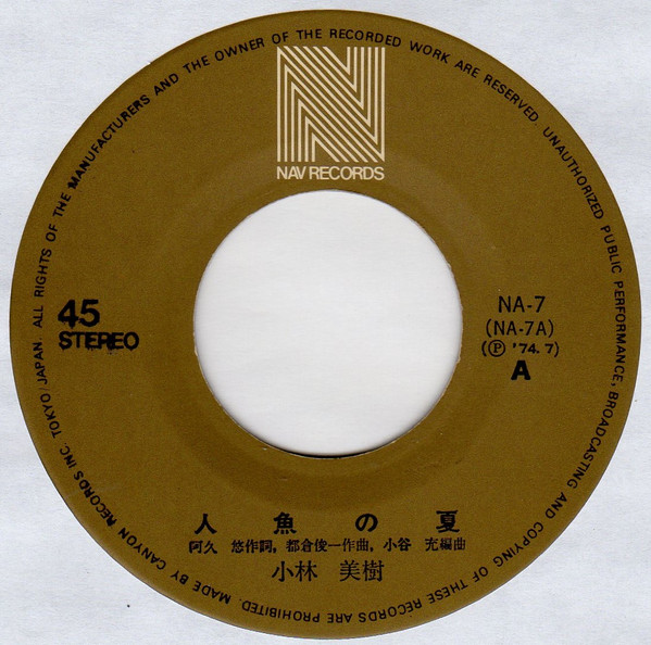 小林美樹 = Miki Kobayashi - 人魚の夏 (7", Single) - 画像 (3)