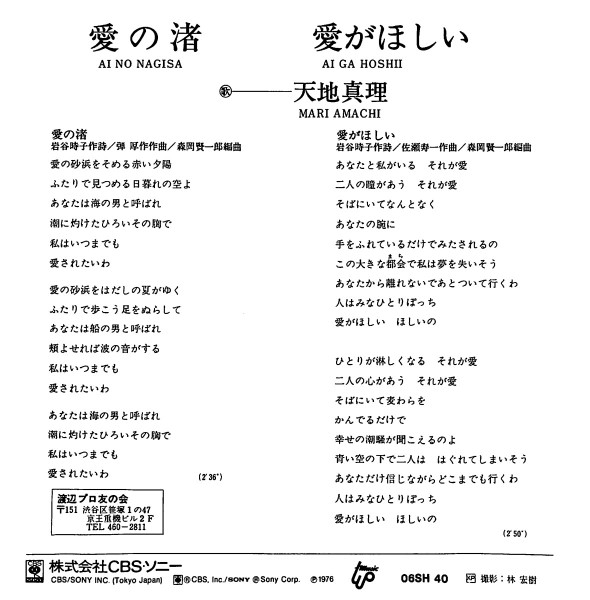 天地真理 - 愛の渚 (7", Single) - 画像 (2)