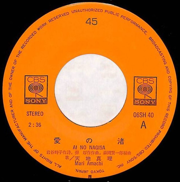 天地真理 - 愛の渚 (7", Single) - 画像 (3)