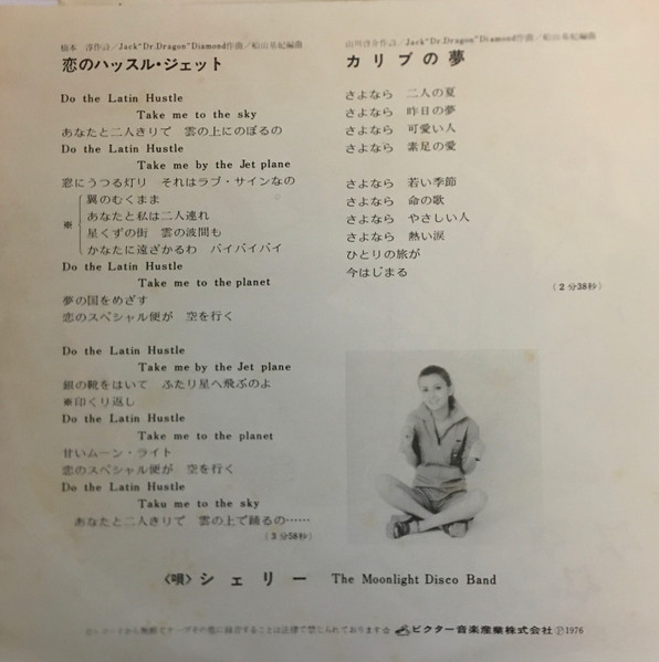 シェリー, The Moonlight Disco Band - 恋のハッスル・ジェット (7", Single) - 画像 (2)