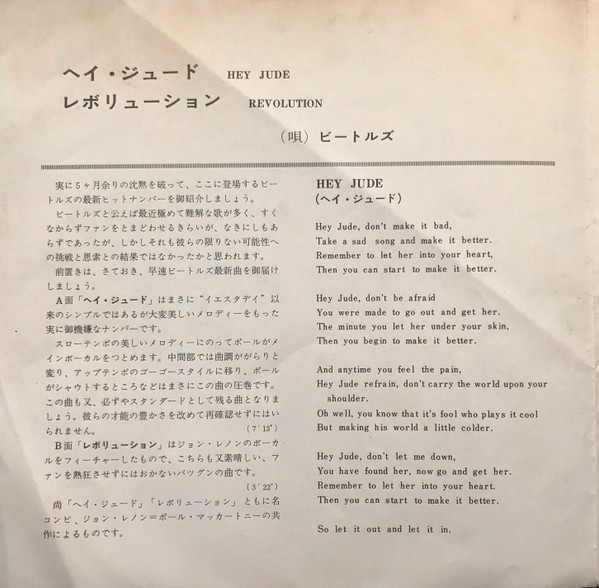 The Beatles - Hey Jude / Revolution (7", Single, RE, ¥50) - 画像 (2)