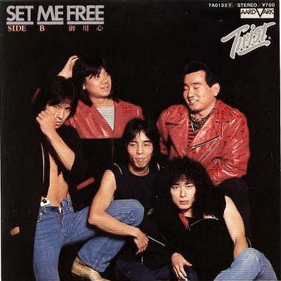 ツイスト - Set Me Free (7", Single)