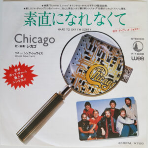 シカゴ = Chicago - 素直になれなくて = Hard To Say I'm Sorry (7", Single)