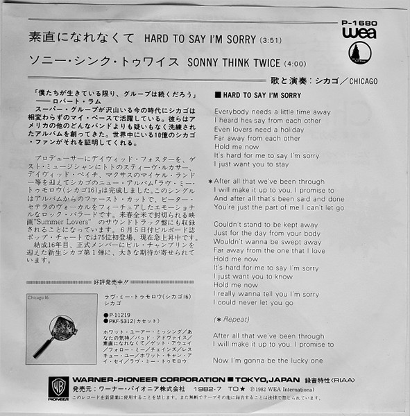 シカゴ = Chicago - 素直になれなくて = Hard To Say I'm Sorry (7", Single) - 画像 (2)