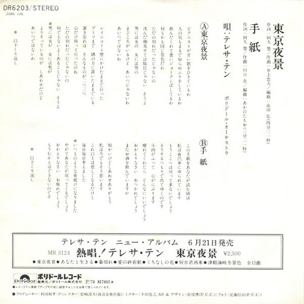 テレサ・テン = 鄧麗君 - 東京夜景 (7", Single) - 画像 (2)