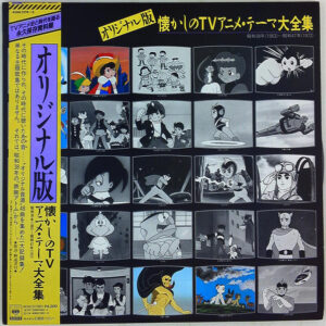 Various - オリジナル版 懐かしのTVアニメ・テーマ大全集 昭和38年(1963)~昭和47年(1972) (2xLP, Comp, Mono)